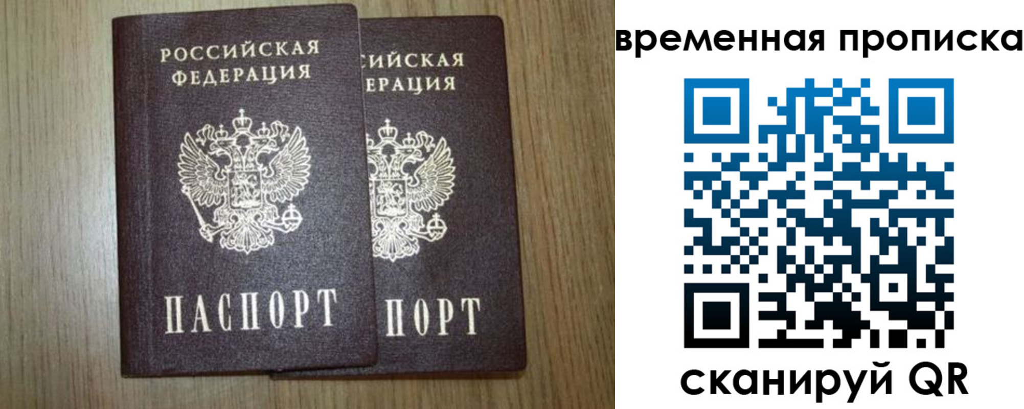 прописка от собственника в Алтайском крае