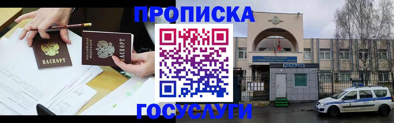 прописка от собственника в Алтайском крае