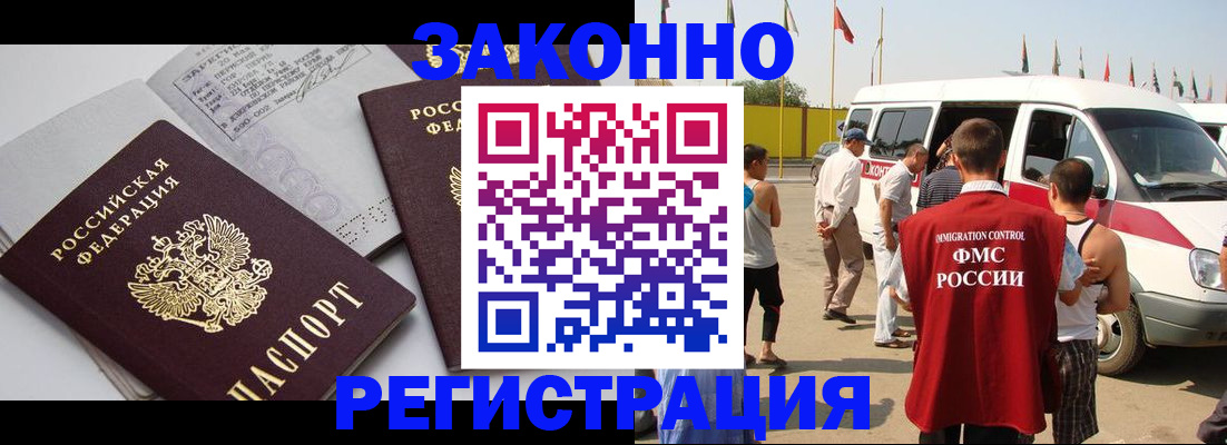 временная регистрация в Алтайском крае