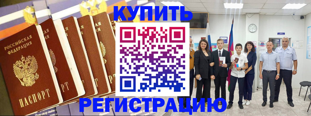 прописка для военкомата в Алтайском крае