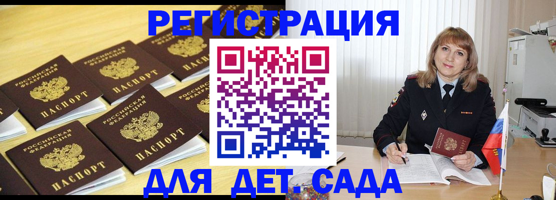 прописка законно в Алтайском крае